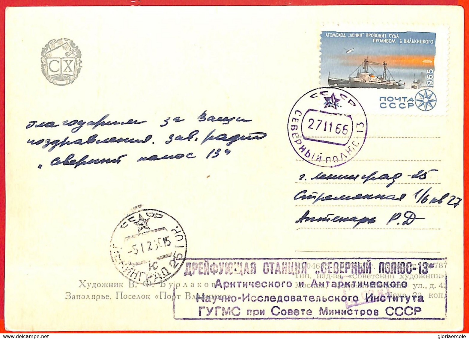 Aa3346 - USSR Russia  - POSTAL HISTORY -  Maximum Card  1966  Art  POLAR Boats - Other & Unclassified