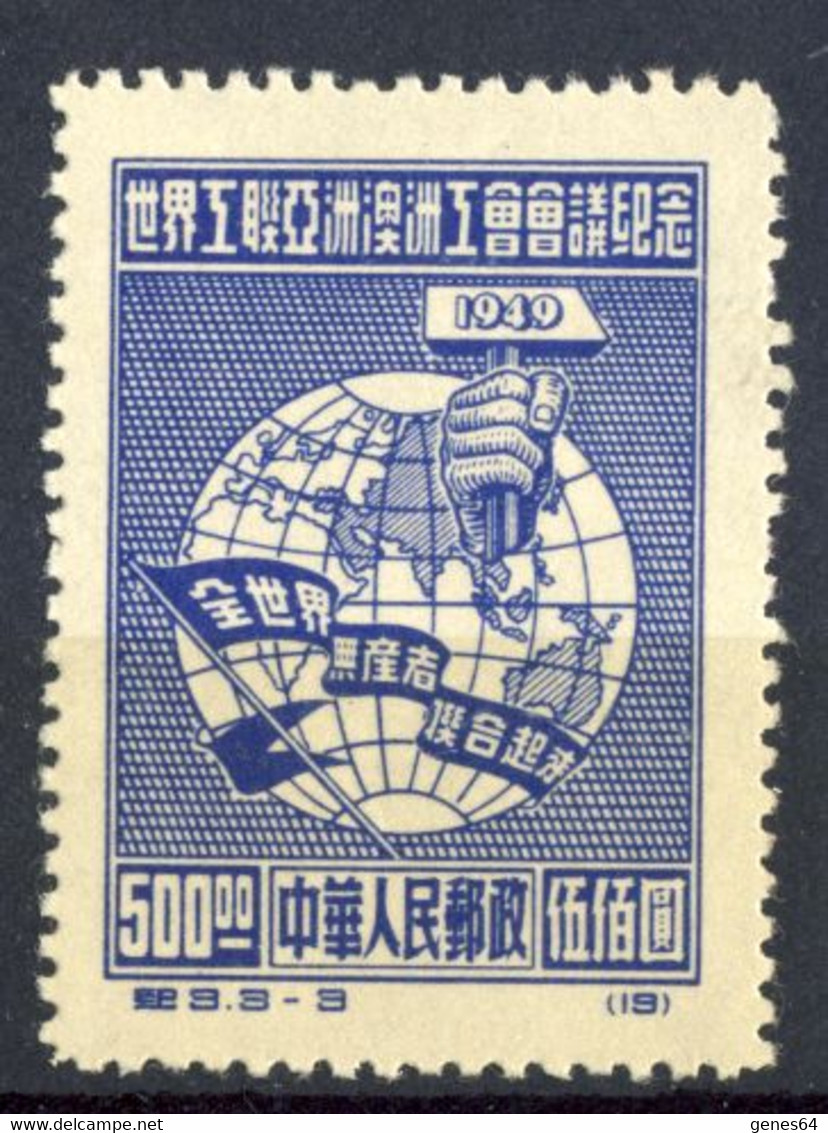 1949 Asiatic & Australasian Congress Of The World Federation Of Trade Unions, Beijing - Neufs