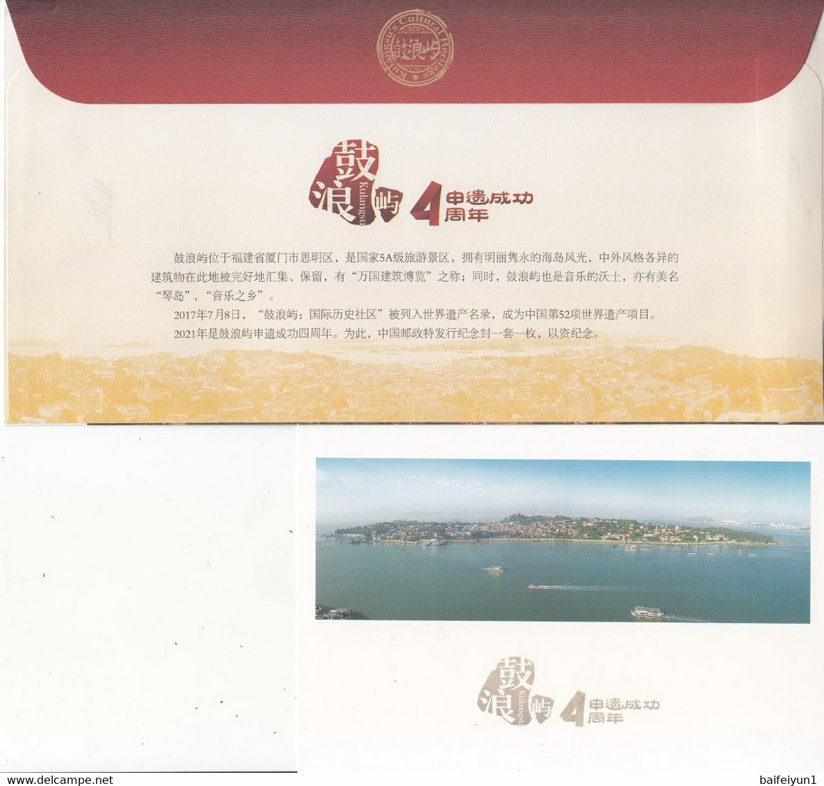 China 2021  Kulangsu, A Historic International Settlement  ATM Label Stamps Commemorative Cover(1v) And Card(1v) - Sobres