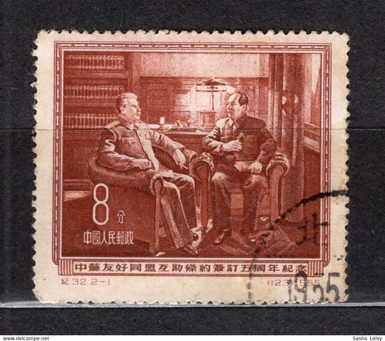 China PR 1955 Mi# 267 5 Years Of Chinese - Russian Friendship -used (46x2) - Used Stamps