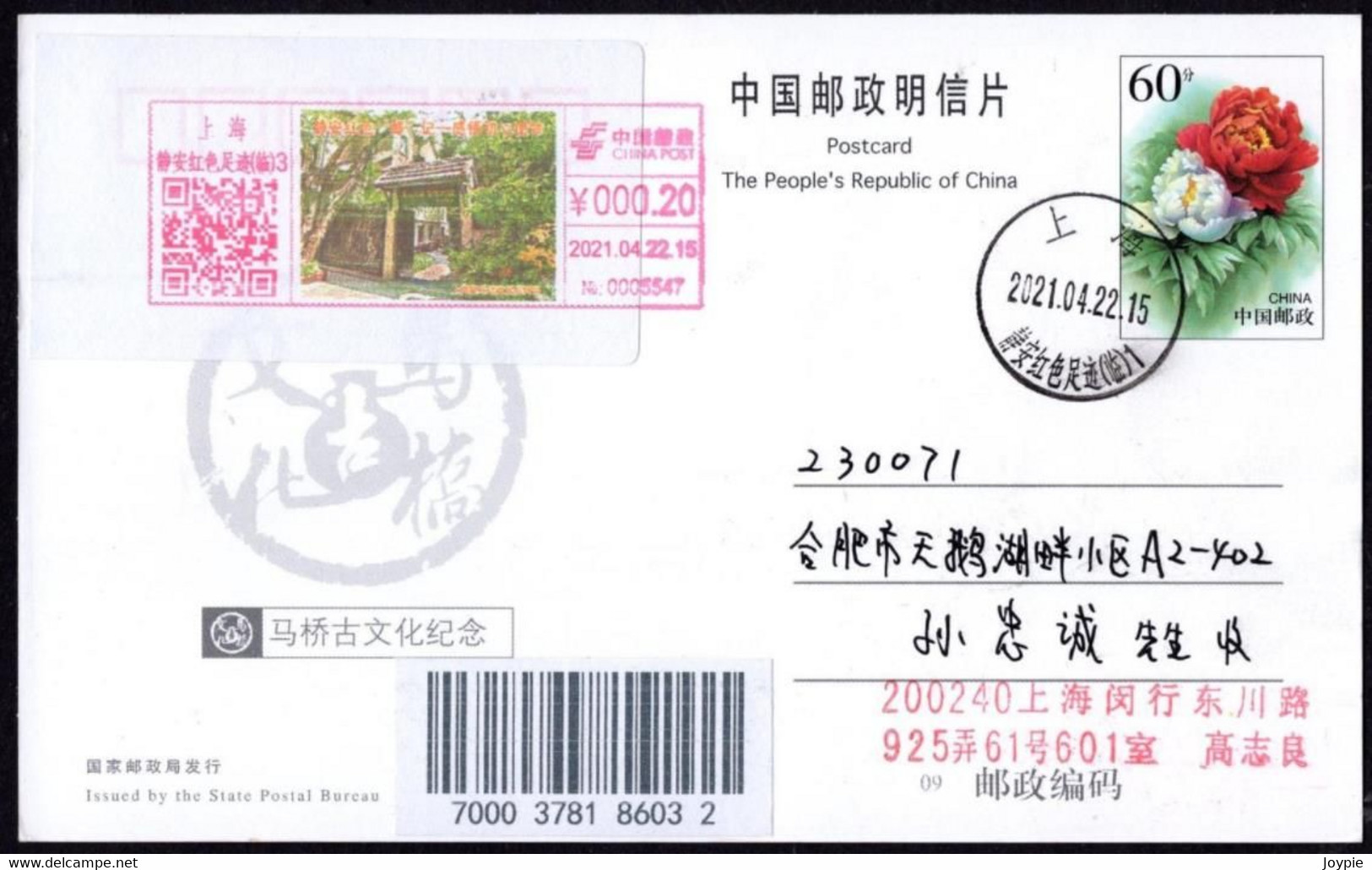 China “Original Mission”Digital Anti-counterfeiting Type Color Postage Machine Meter:Cai Yuanpei's Former Residence - Storia Postale