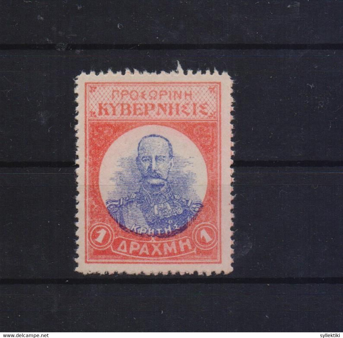 GREECE CRETE 1905 THERISSO 1 DRACHMA NO GUM STAMP & INVERTED CENTER MIRROR PRINTING - Crete