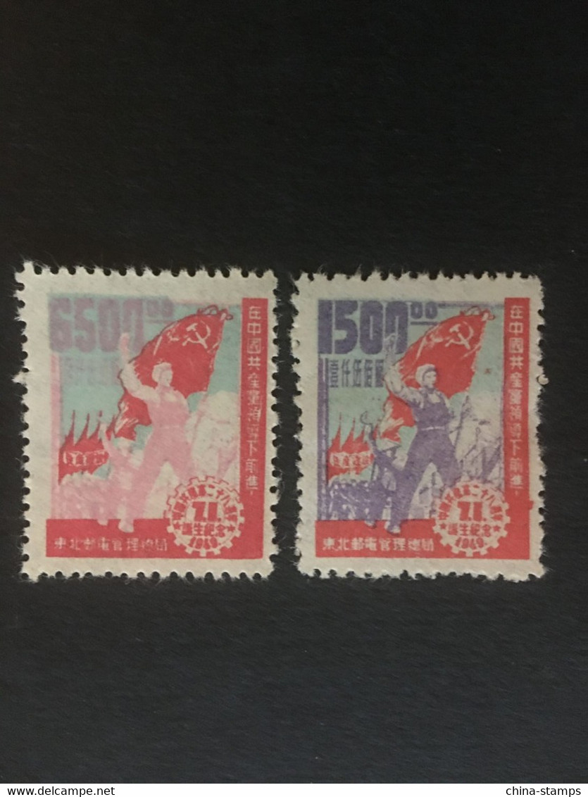 China LIBERATED Area Stamp Set, MLH, List#72 - Noordoost-China 1946-48