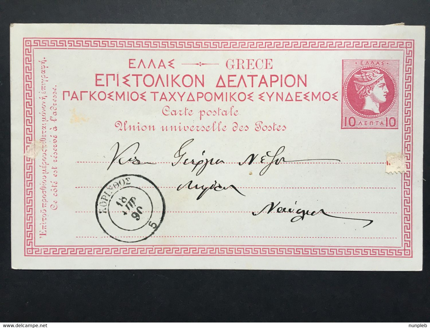 GREECE 1890 Postal Stationary Card - ΚΟΡΙΝΘΟΣ Postmark - Storia Postale