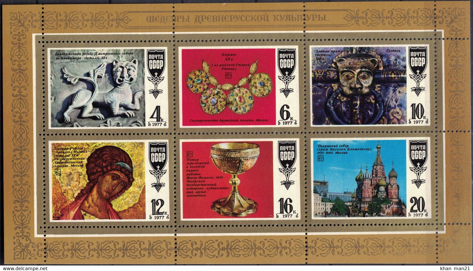 Russia, USSR, 1977, Mi. 4655-60, Y&T 4417-22, Sc. 4608, Masterpieces Of Old Russian Culture, MNH - Blocs & Feuillets