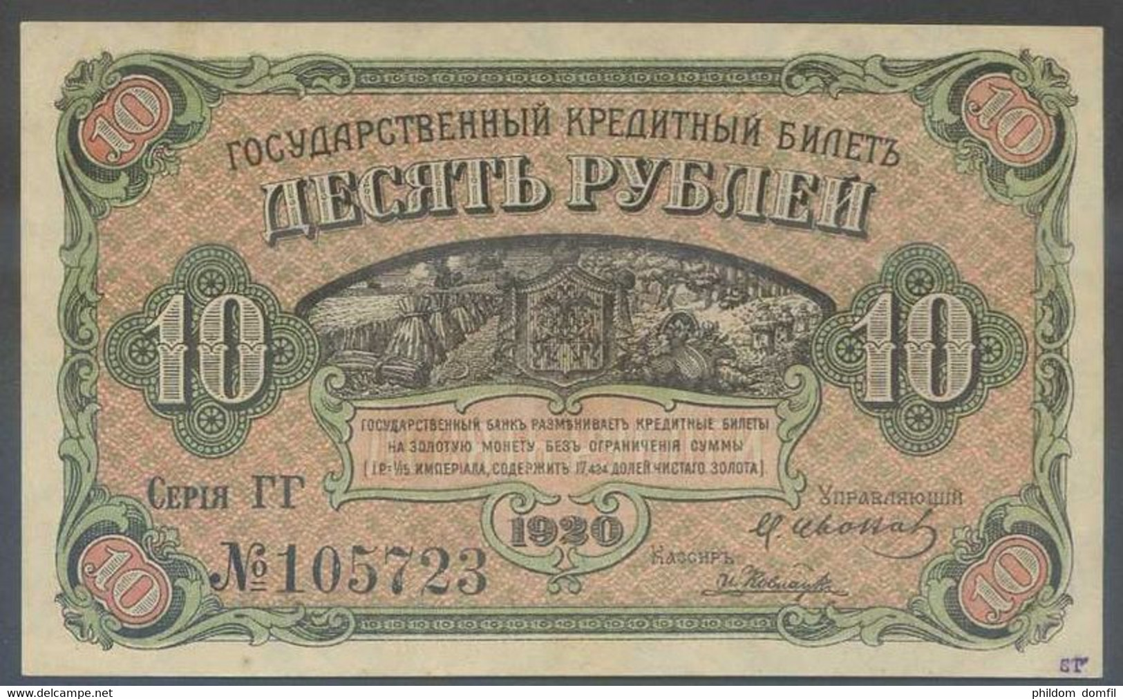 Ref. 5796-6301 - BIN RUSSIA . 1920. PRIAMUR EAST SIBERIA RUSSIA 10 RUBLES1918 - Russia