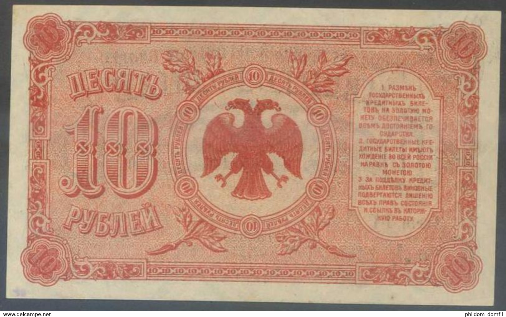 Ref. 5796-6301 - BIN RUSSIA . 1920. PRIAMUR EAST SIBERIA RUSSIA 10 RUBLES1918 - Russia