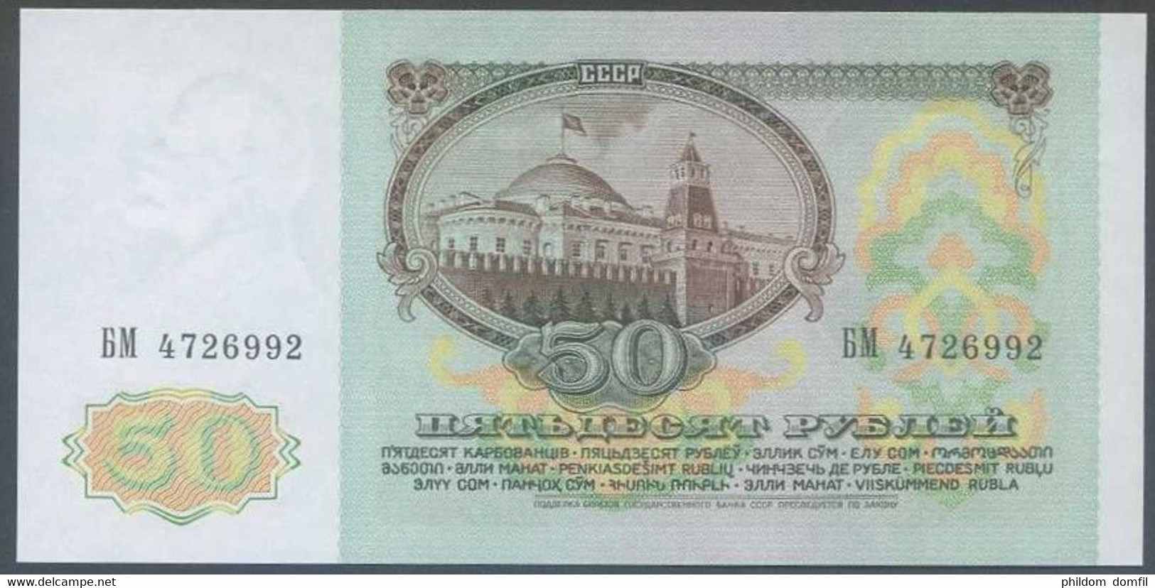 Ref. 4698-5201 - BIN SOVIET UNION . 1991. RUSSIA-UNION SOVIETICA 1991 50 RUBLES - Rusland