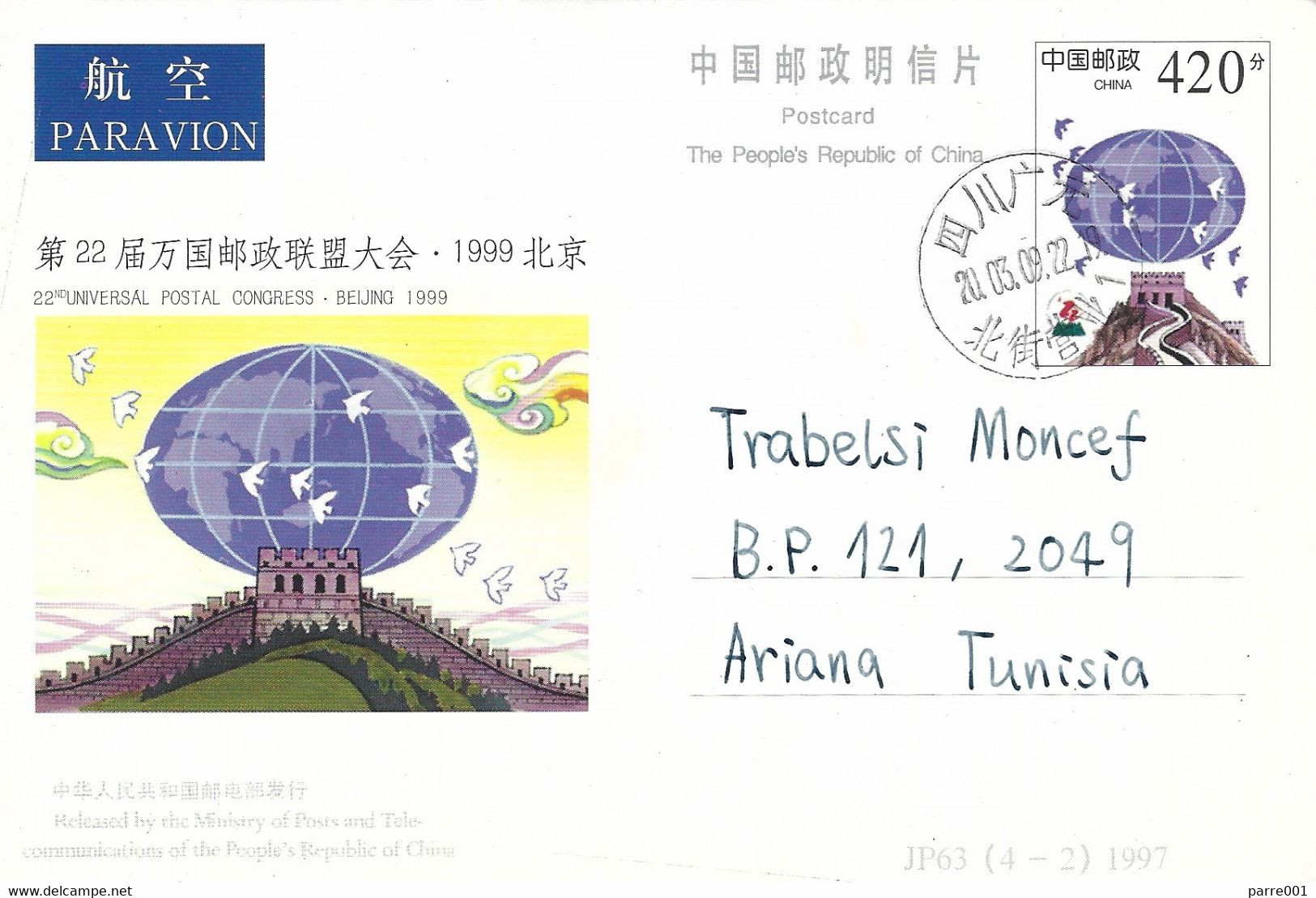 China 2003 Sichuan 22 UPU Congress Beijing Postal Stationary Card - WPV (Weltpostverein)