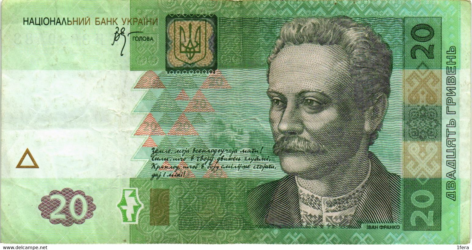 UKRAINE 20 HRYVEN 2005 P 120b - XF/VF - Ukraine