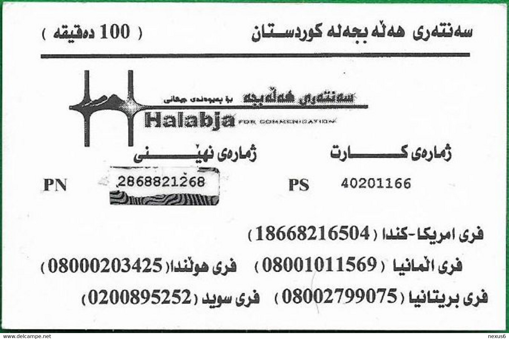 UK & Others - Al-Assadi (Iraq & Kurdistan Calls) - Halabja Comm. Small Logo Type #1, Remote Mem. 100U, Used - [ 8] Firmeneigene Ausgaben