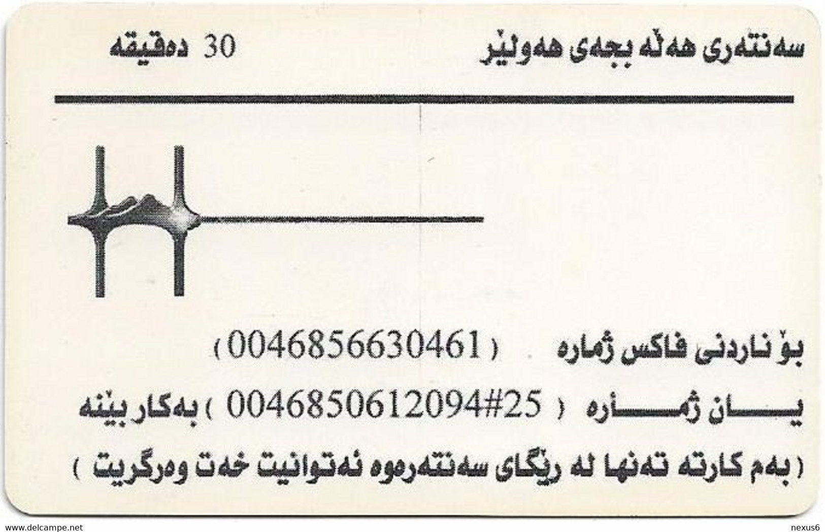 UK & Others - Al-Assadi (Iraq & Kurdistan Calls) - Halabja Comm. White Type #2B, Remote Mem. 30U, Used - [ 8] Ediciones De Empresas