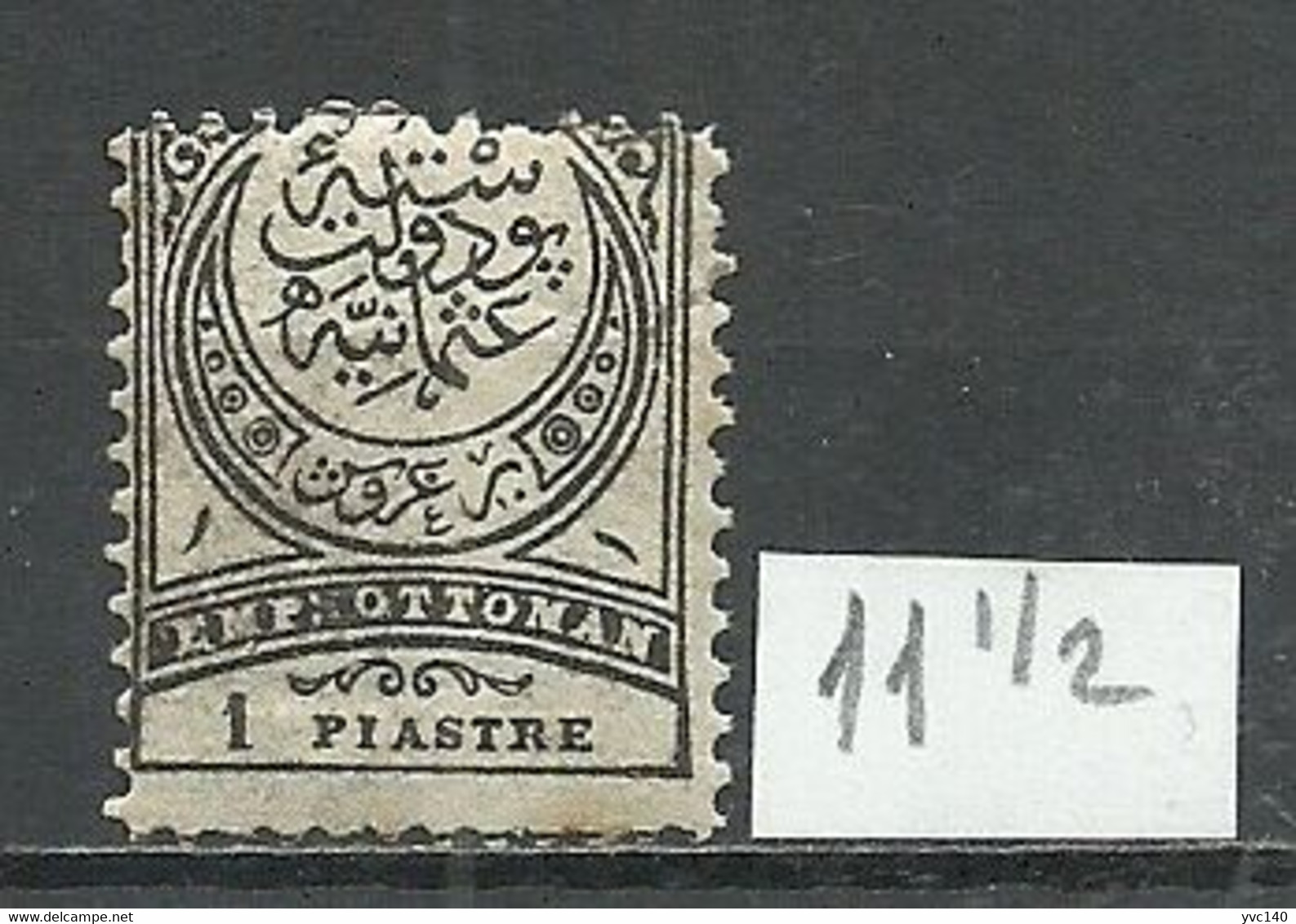 Turkey; 1888 Crescent Postage Due Stamp 1 K. "Paper Variety" (Oily Paper) 11 1/2 Perf. - Unused Stamps