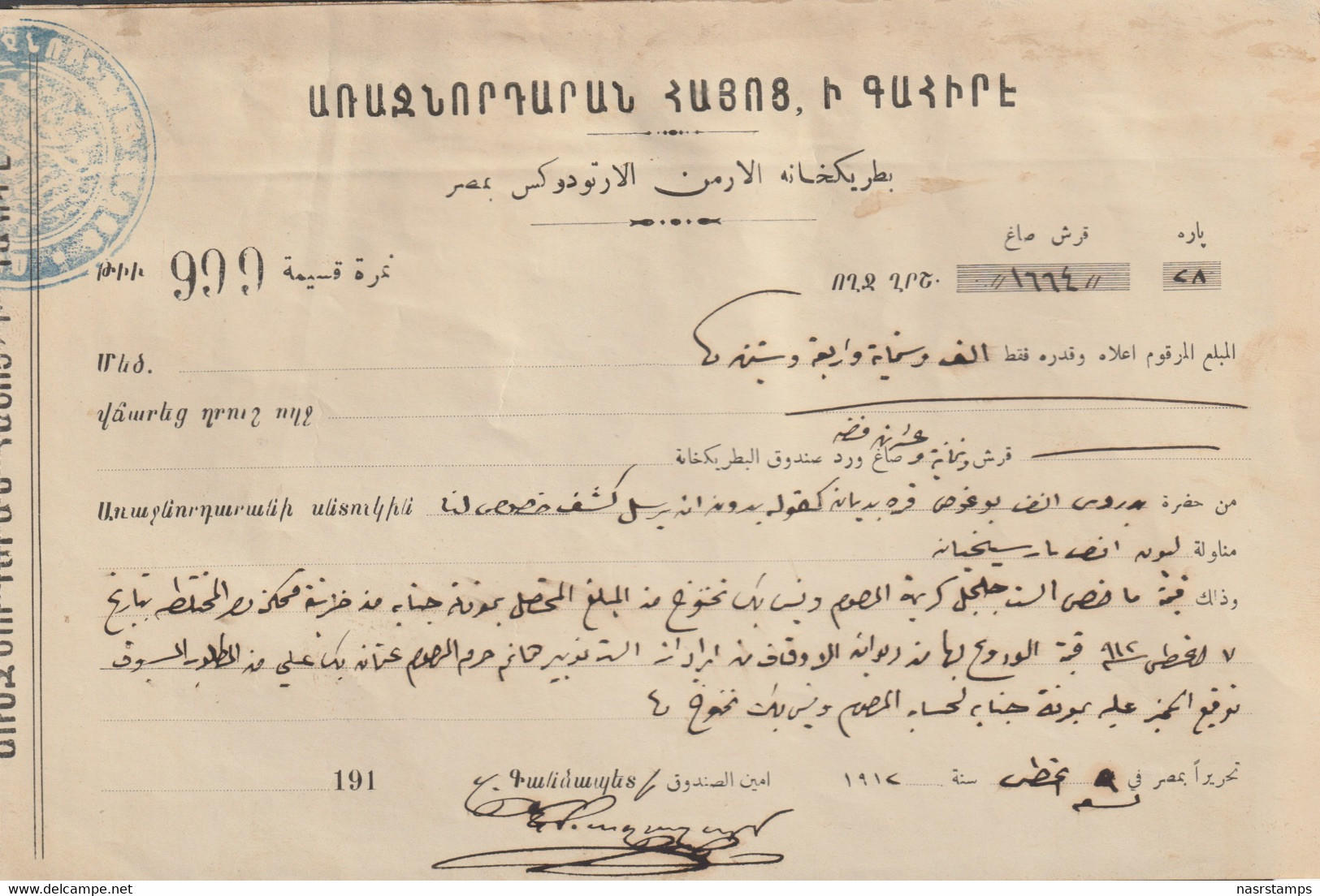 Egypt - 1912 - Rare Document - Receipt - PATRIARCAT ARMENIEN - 1866-1914 Khedivaat Egypte