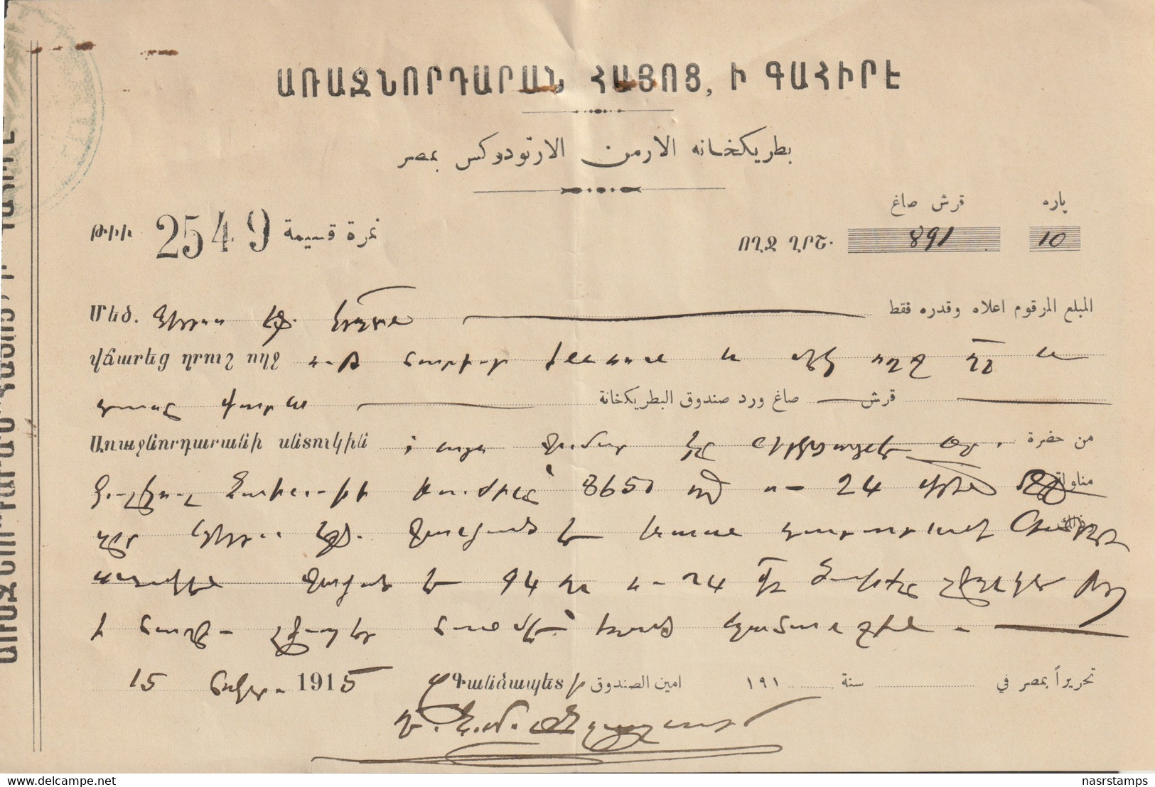 Egypt - 1915 - Rare Document - Receipt - PATRIARCAT ARMENIEN - 1915-1921 British Protectorate