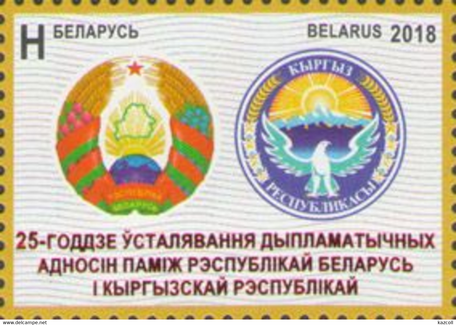 Belarus 2018.  25th Anniversary Of Diplomatic Relations Between Belarus And Kyrgyzstan. Coat Of Arms  MNH - Belarus