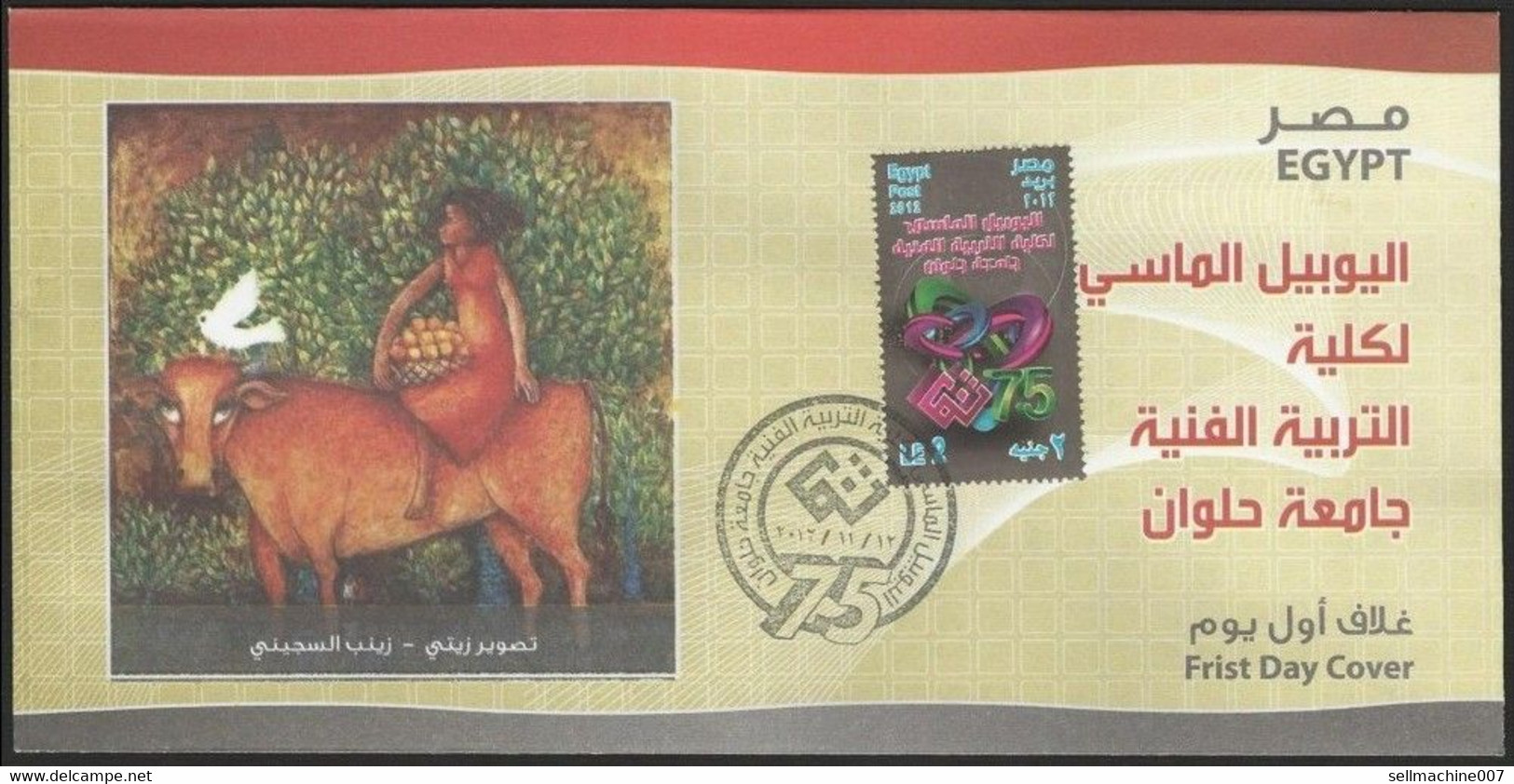 Egypt 1937 - 2012 FDC 5 DIFFERENT COVERS FACULTY OF ART / ARTS HELWAN UNIVERSITY GOLDEN JUBILEE 75 YEARS First Day Cover - Lettres & Documents