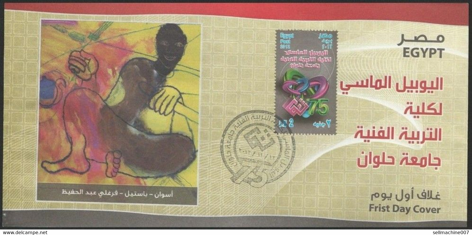 Egypt 1937 - 2012 FDC 5 DIFFERENT COVERS FACULTY OF ART / ARTS HELWAN UNIVERSITY GOLDEN JUBILEE 75 YEARS First Day Cover - Brieven En Documenten