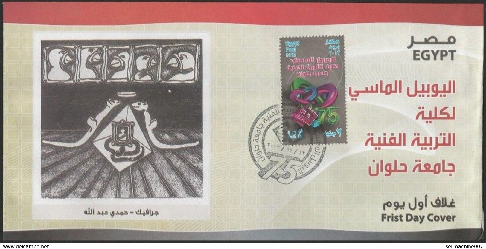 Egypt 1937 - 2012 FDC 5 DIFFERENT COVERS FACULTY OF ART / ARTS HELWAN UNIVERSITY GOLDEN JUBILEE 75 YEARS First Day Cover - Brieven En Documenten