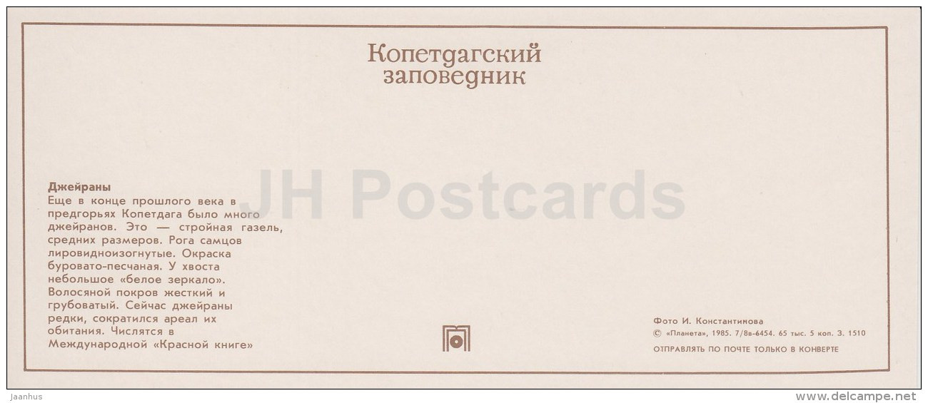 Gazelle - Kopet Dagh Nature Reserve - 1985 - Turkmenistan USSR - Unused - Turkmenistan