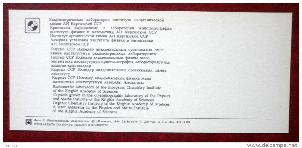 Radiometric Laboratory - Crystals - Organic Chemistry Institute - A LASER - 1984 - Kyrgystan USSR - Unused - Kirguistán