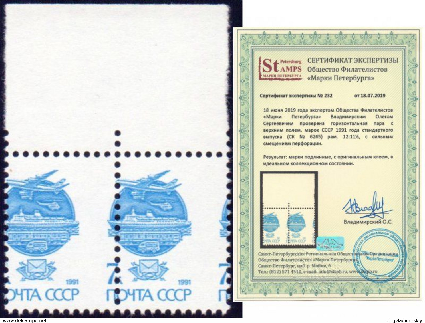 USSR Russia 1991 Definitives 7 Kop Perf 12:11,50 Error Paired With Strong Shear Perforation With Certificate - Plaatfouten & Curiosa