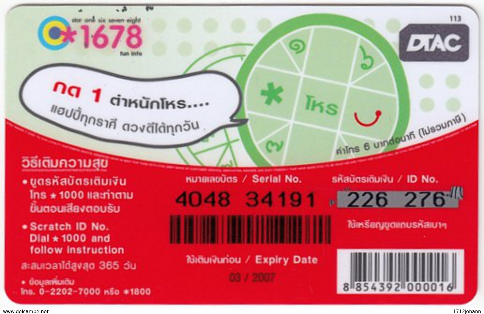 THAILAND H-205 Prepaid Happy - Cinema, Comics, The Incredibles - Used - Tailandia