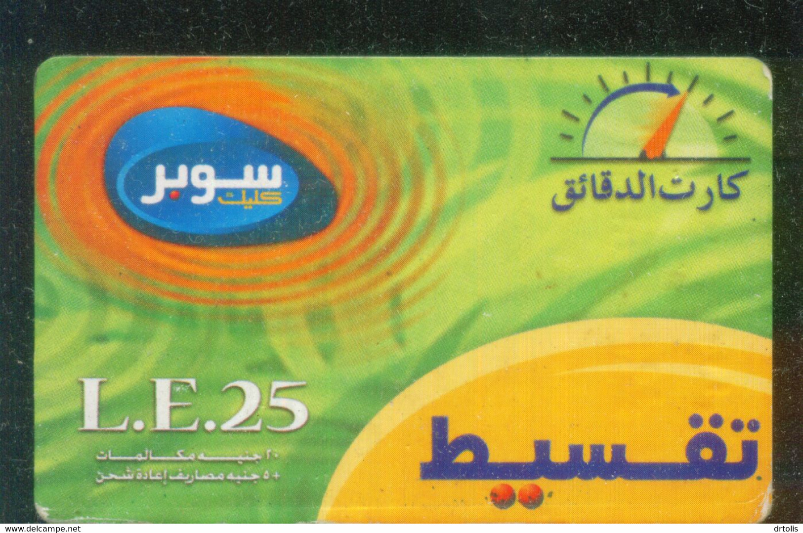 EGYPT / PHONE CARDS - Telephones