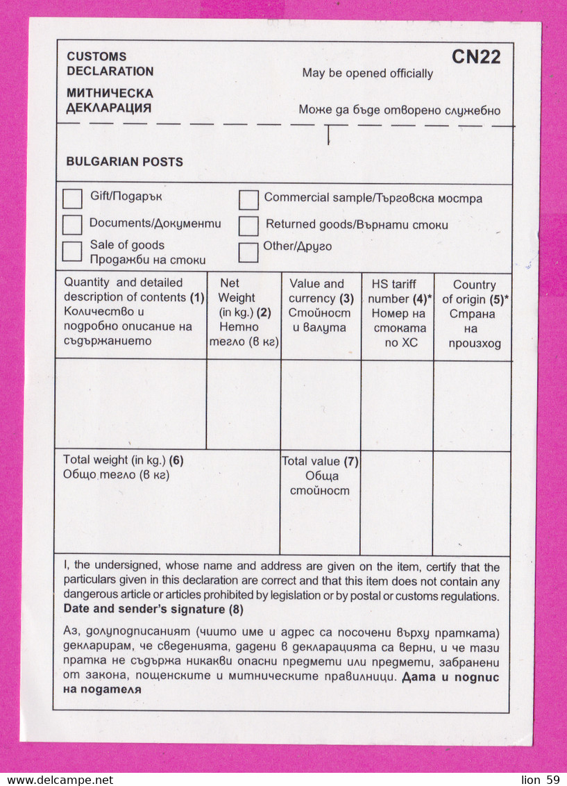 266153 /  Mint  Bulgaria 2021 Form CN 22 - CUSTOMS DECLARATION - Bulgarie Bulgarien Bulgarije - Brieven En Documenten