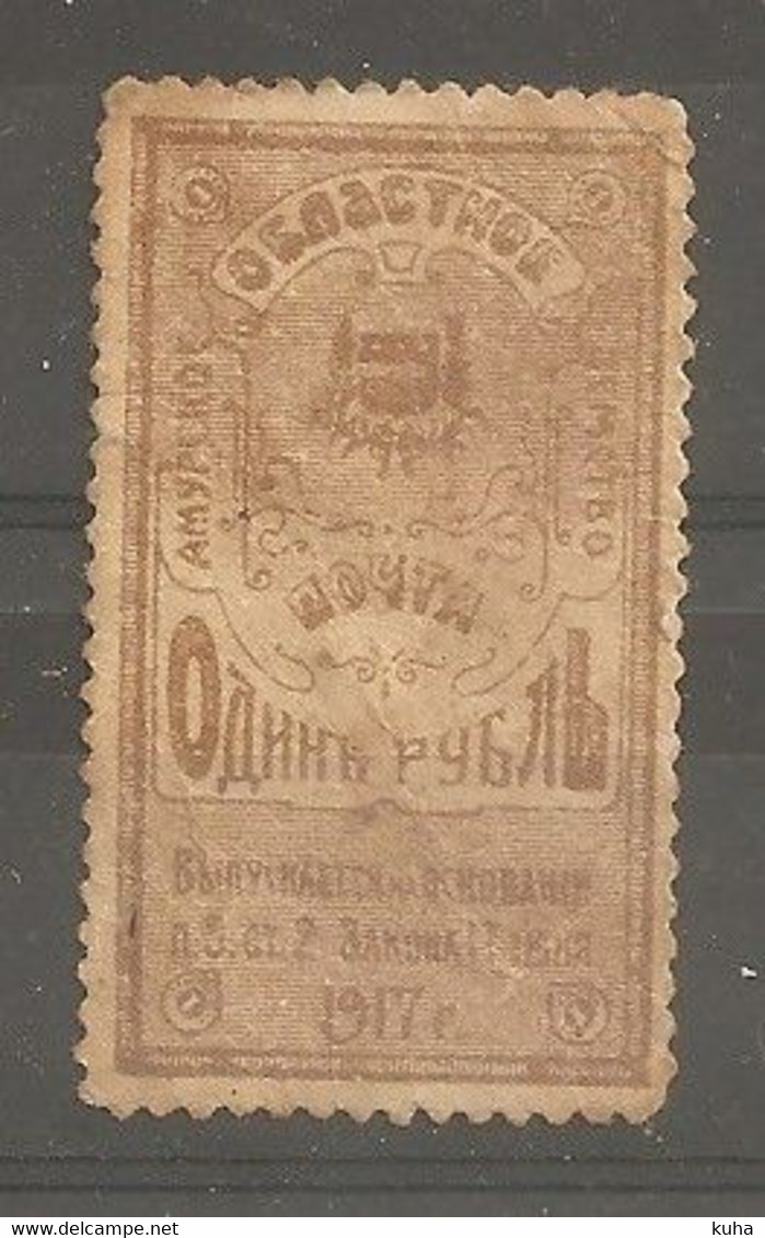 Russia Russie Russland ZEMSTVO Zemstvos Local Post Amurskay Region G. 2 - Zemstvos