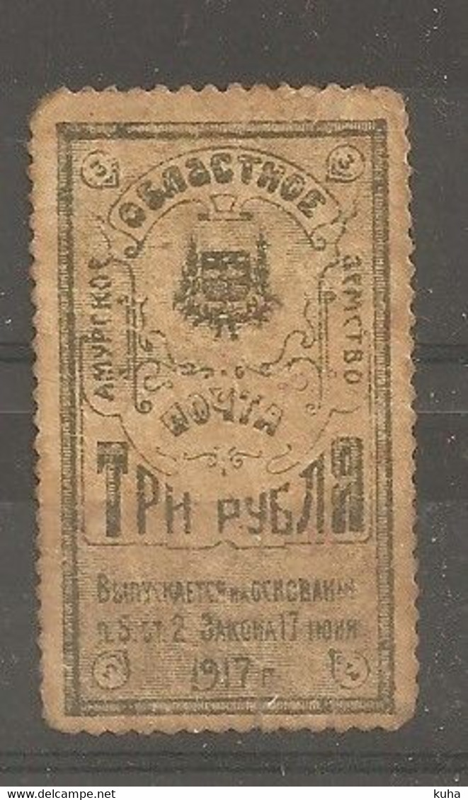 Russia Russie Russland ZEMSTVO Zemstvos Local Post Amurskay Region G. 4 - Zemstvos