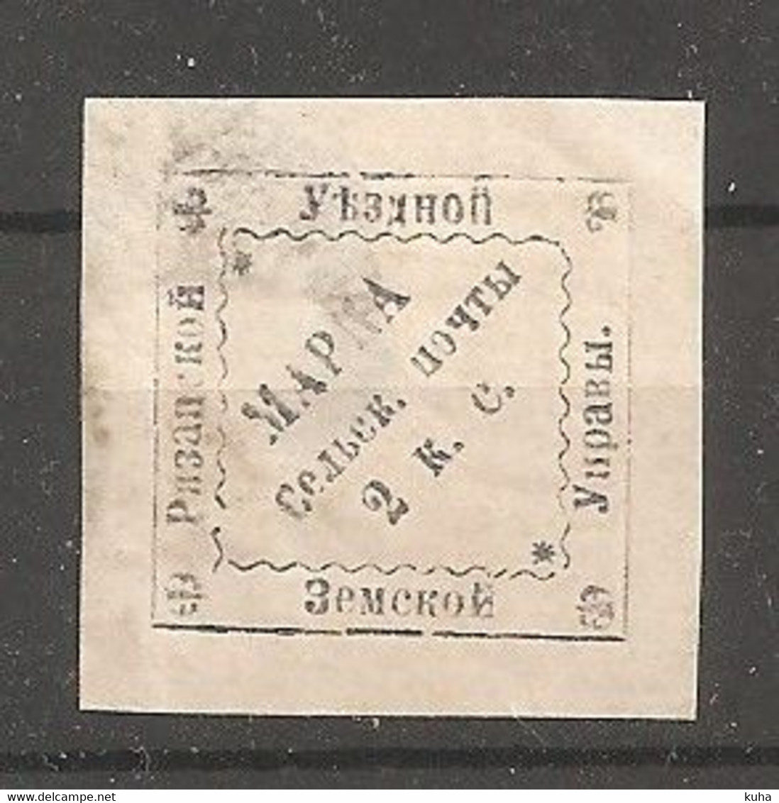 Russia Russie Russland ZEMSTVO Zemstvos Local Post Rjazan G. 8 - Zemstvos