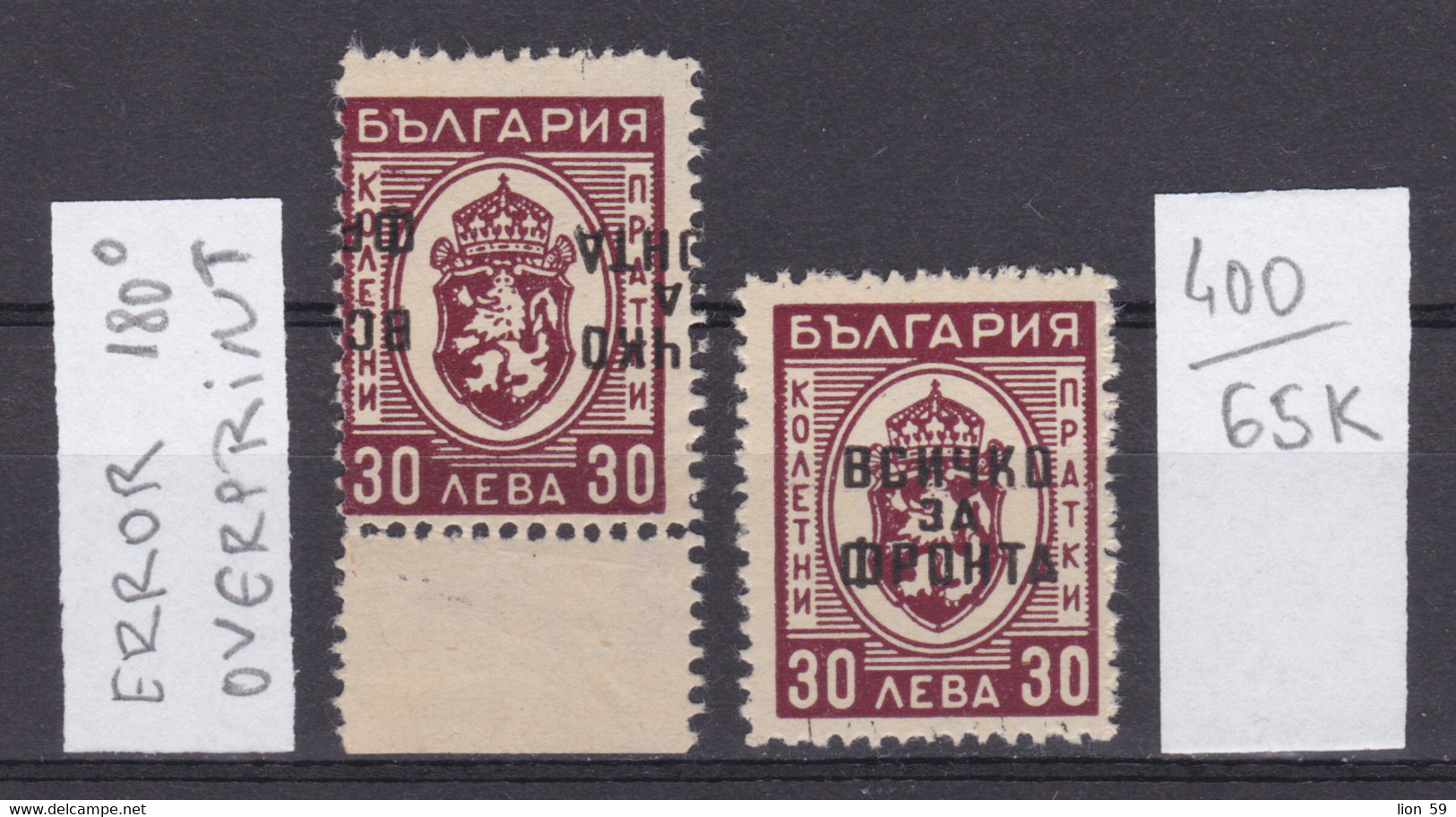 65K400 / Bulgaria ERROR 1945 Michel Nr. 34 Overprint “All For The Front” Paketmarken ** MNH Bulgarie - Errors, Freaks & Oddities (EFO)