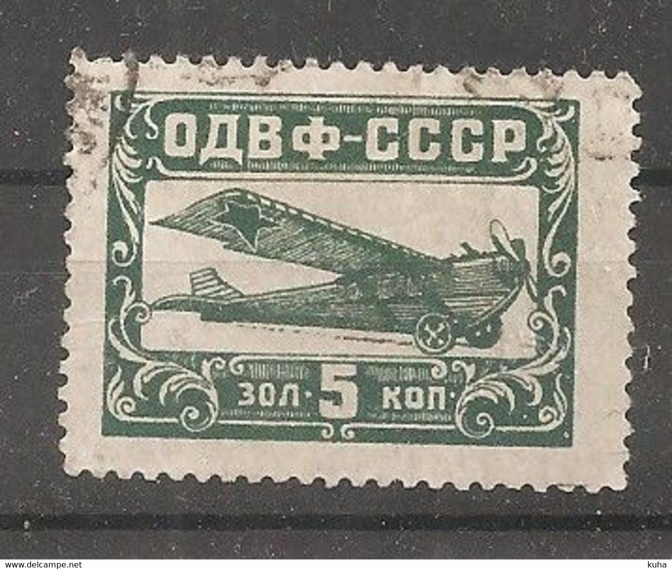 Russia Soviet RUSSIE URSS Plane - Fiscale Zegels