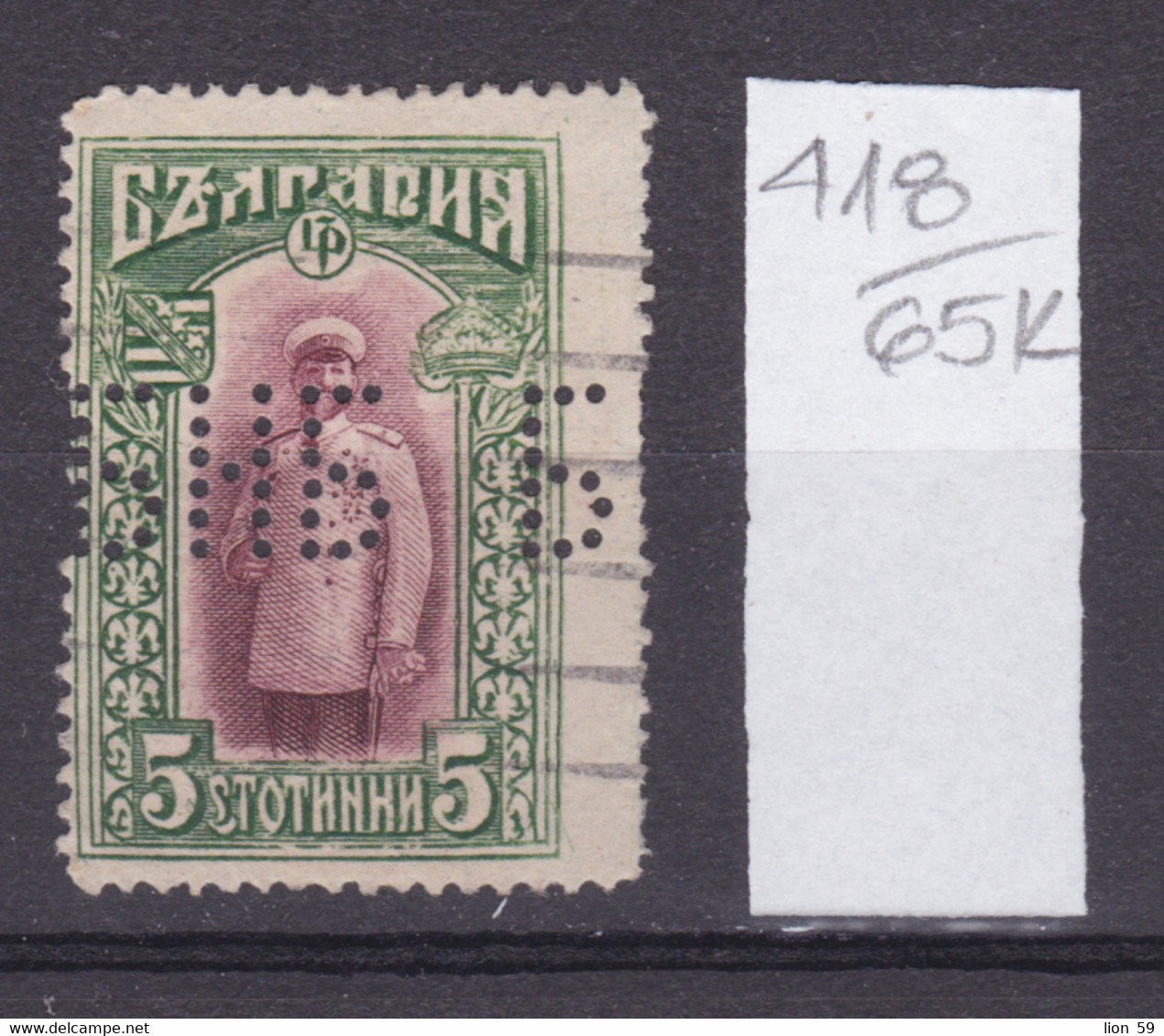 65K418 / Bulgaria 1915 Michel Nr. 102 , БНБ - Bulgarian National Bank , Perfin Perfores Perforiert Perforati , Bulgarie - Perfins