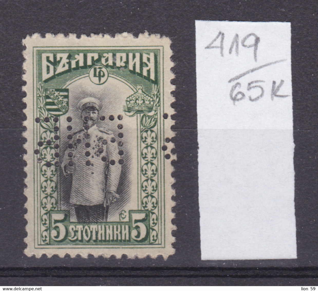 65K419 / Bulgaria 1911 Michel Nr. 81 , БНБ - Bulgarian National Bank , Perfin Perfores Perforiert Perforati , Bulgarie - Perfins