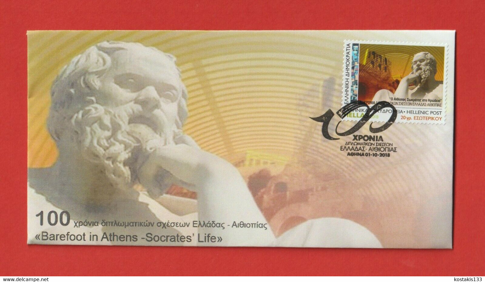 Greece 2018 - 100yrs Greece-Ethiopia Diplomatic Relations Unofficial Cover - Autres & Non Classés