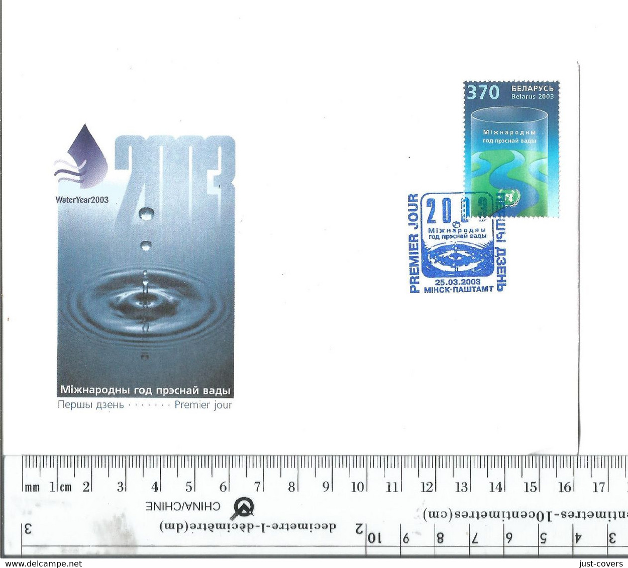 Belarus FDC Scott # 464  Fresh Water...............(Box 6) - Belarus