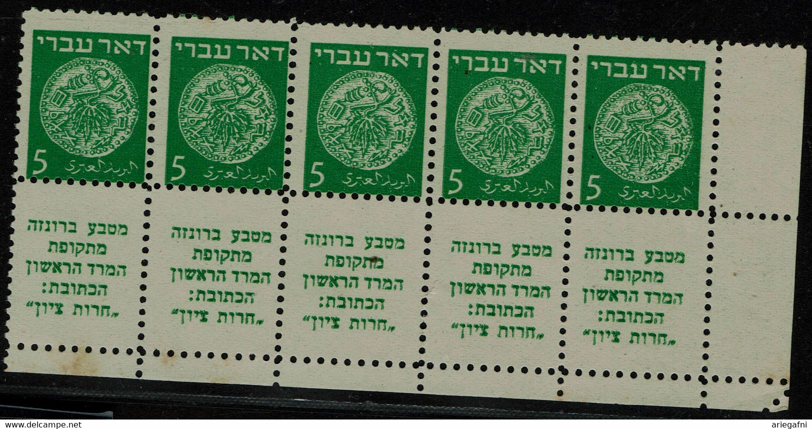 ISRAEL 1948 DOAR  IVRI 5MIL STRIP OF 5 WITH TABS ERRORS DOUBLE PERF. MLH VF!! - Non Dentelés, épreuves & Variétés