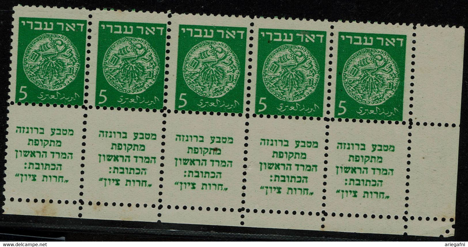 ISRAEL 1948 DOAR  IVRI 5MIL STRIP OF 5 WITH TABS ERRORS DOUBLE PERF. MLH VF!! - Non Dentellati, Prove E Varietà