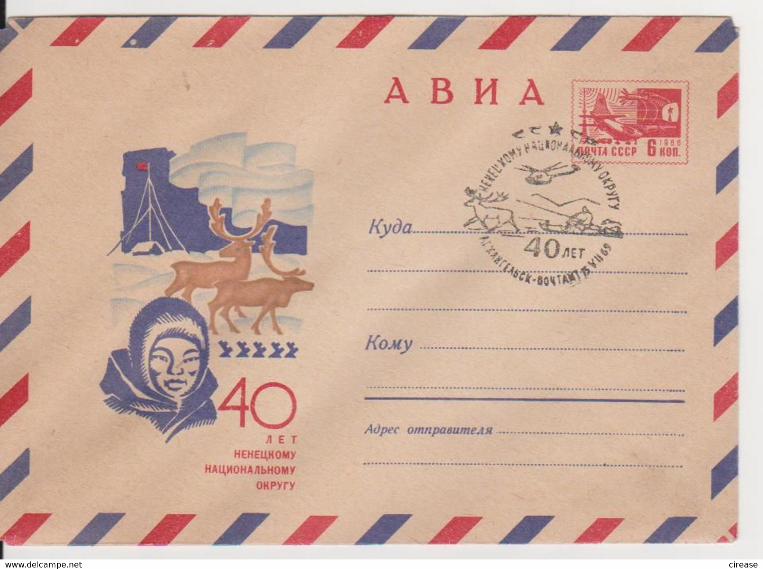 NORTH POLE REINDEER RUSSIA STATIONERY 1969 - Other & Unclassified