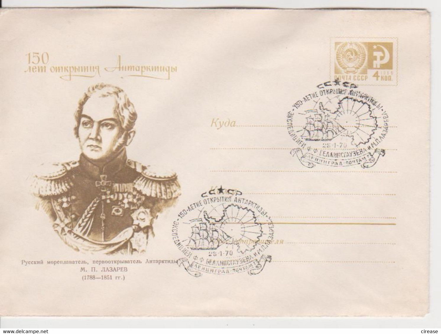 NORTH POLE RUSSIA STATIONERY 1969 - Other & Unclassified