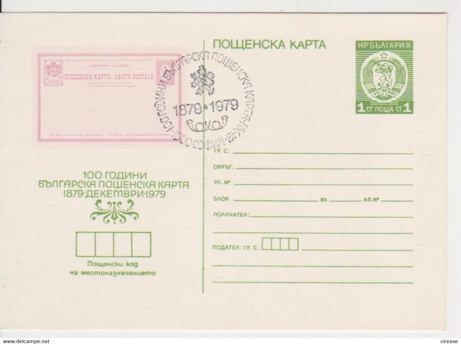 100 YEARS FIRST POSTCARD BULGARIA POSTCARD STATIONERY - Briefe U. Dokumente