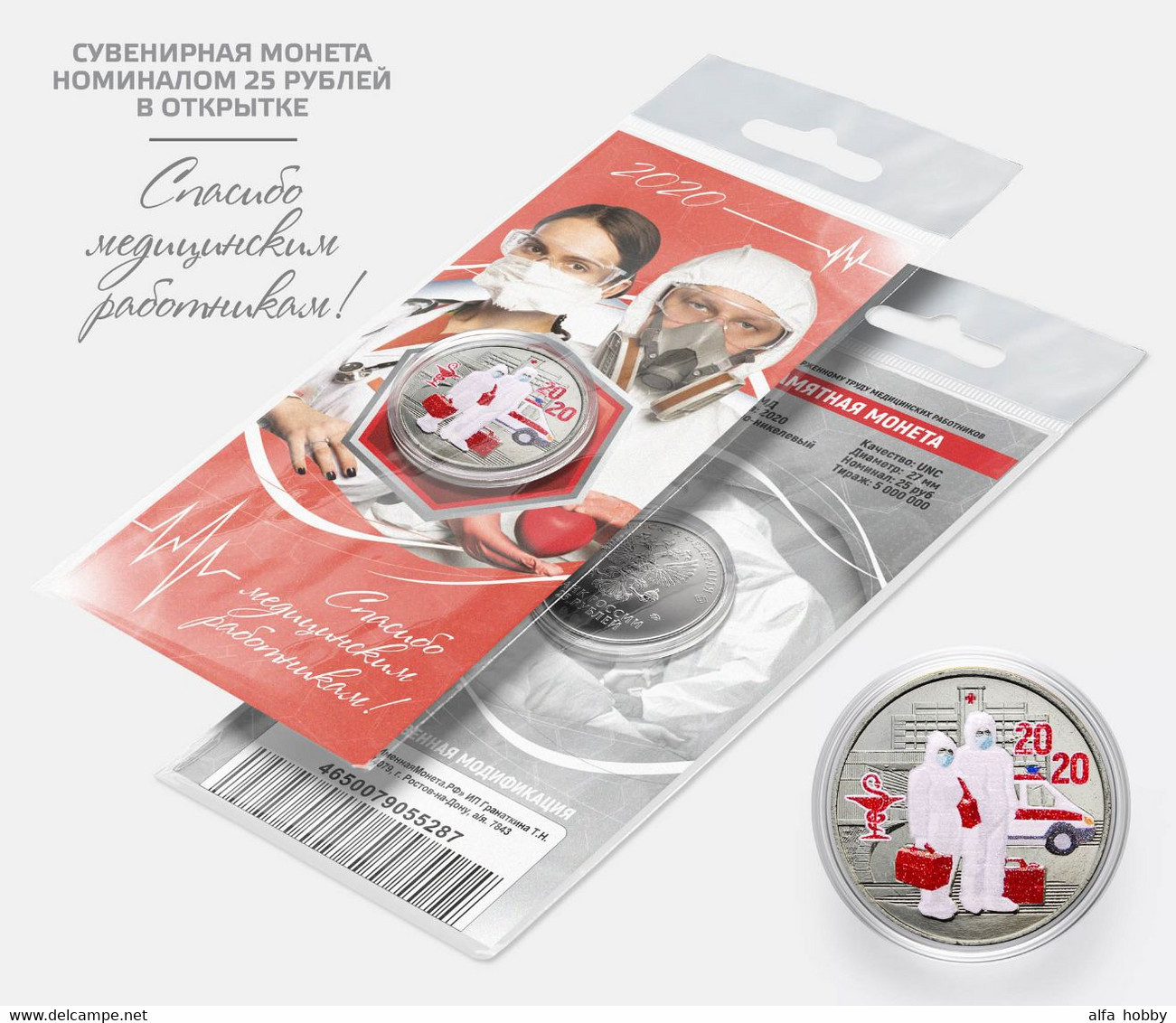 Russia, 2020  Medicine, COVID -19 , 25 Rubels Rubles Rbl Colored In RED Pack - Geneeskunde