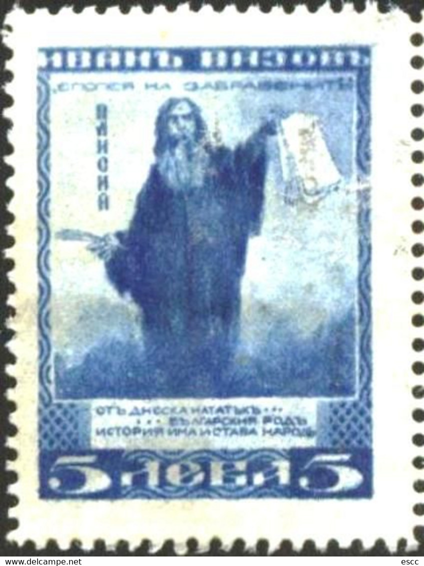 Mint Stamp Or Used  Ivan Vazov - Paisius Of Hilendar 1920  From Bulgaria - Other & Unclassified