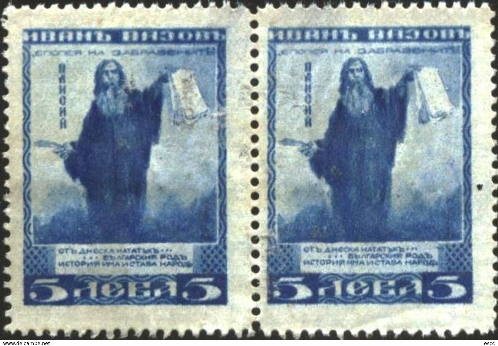 Mint Stamp Or Used  Ivan Vazov - Paisius Of Hilendar 1920  From Bulgaria - Altri & Non Classificati