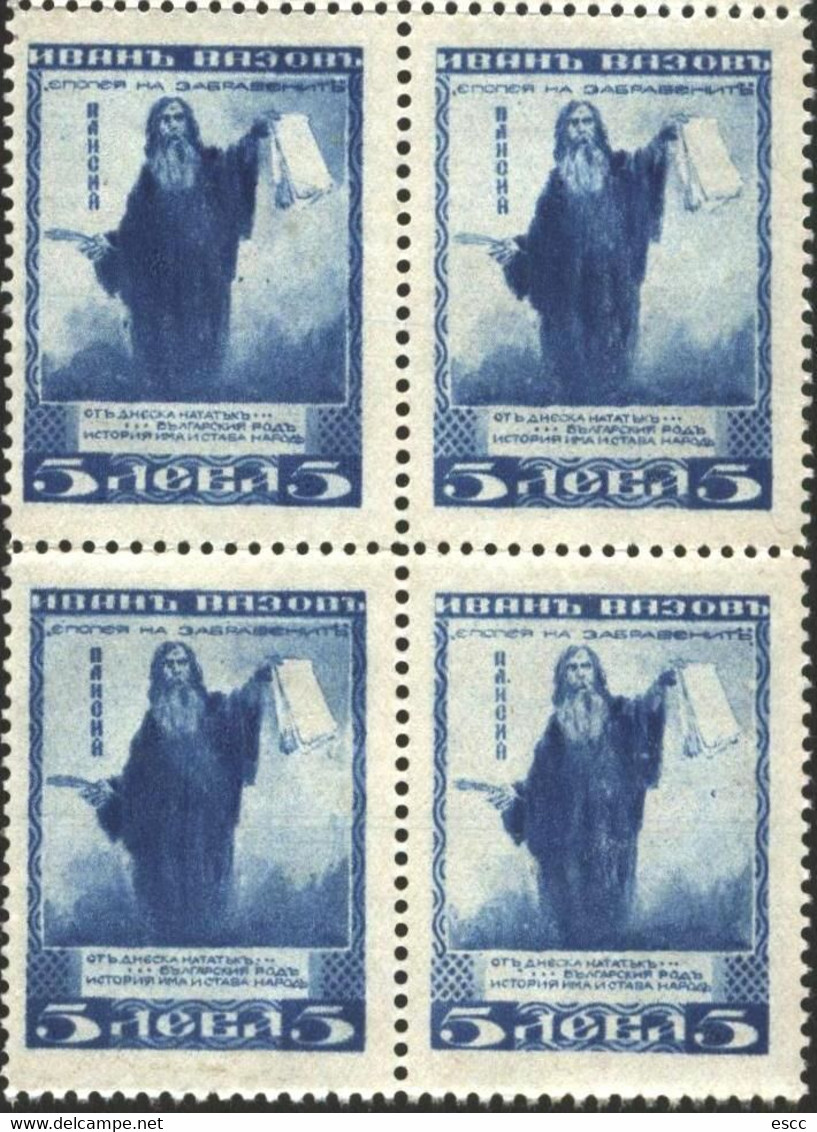 Mint Stamp Or Used In Block Ivan Vazov - Paisius Of Hilendar 1920  From Bulgaria - Other & Unclassified