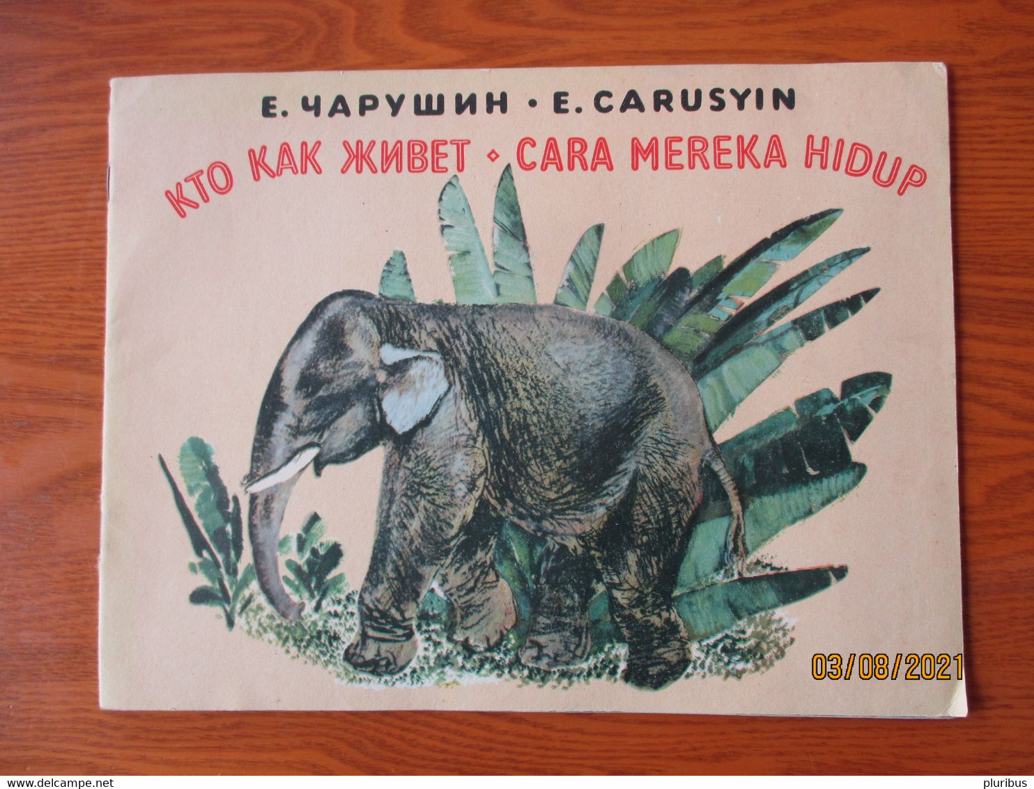 RARE! RUSSIA USSR INDONESIA ELEPHANT TIGER LION CAMEL BEAR WOLF CHILDRENS BOOK 1976  ,0 - Junior