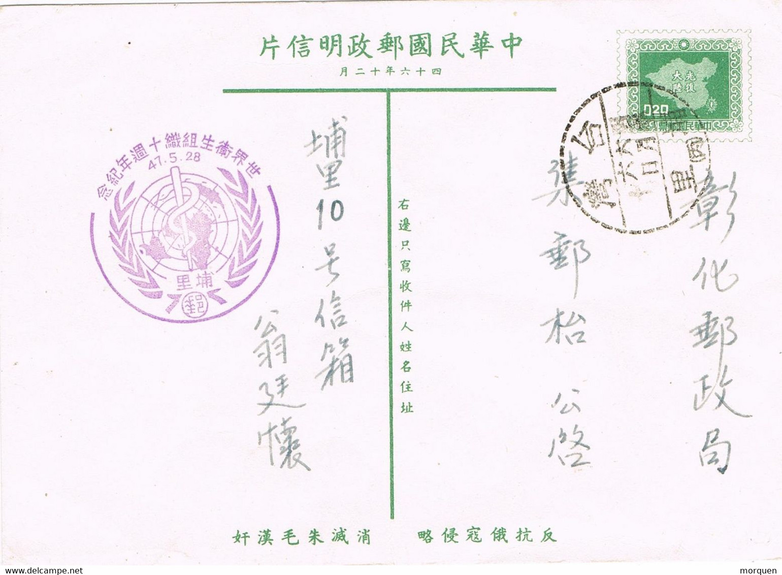 41329. Entero Postal, Postal Card TAIWAN (China) 1947. Salud, Medicina - Lettres & Documents