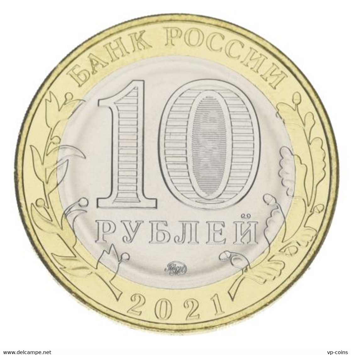 Russia 10 Rubles 2021 Bimetal UNC Ancient Cities Of Russia - Nizhny Novgorod - Russia